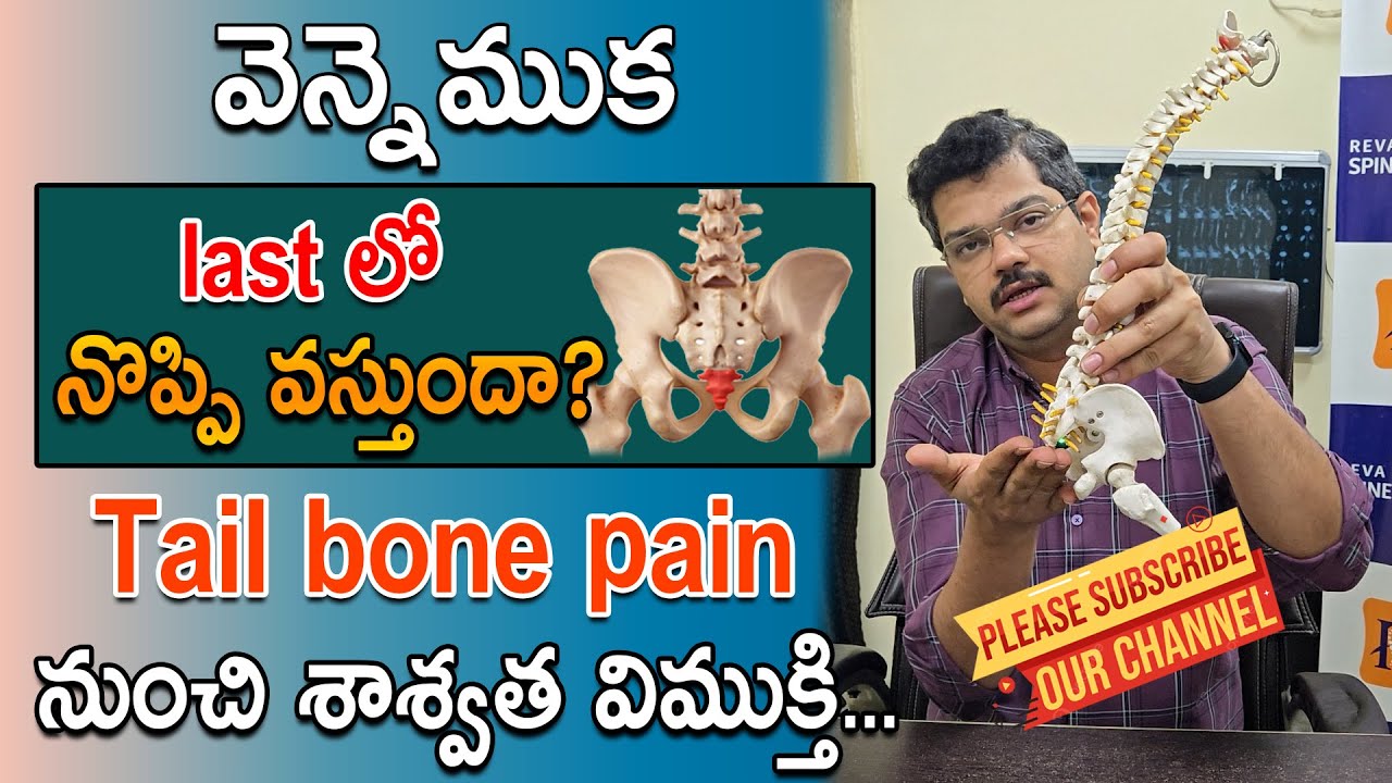 Coccydynia - Causes and it's treatment  | Reva Spine | Dr.Arun kumar