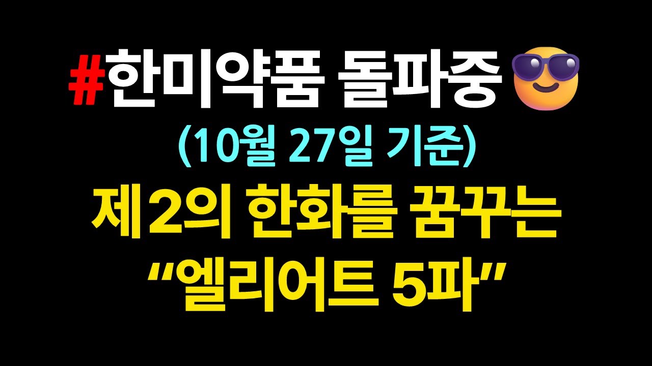 한미약품 매수타점 & 목표가_10월27일