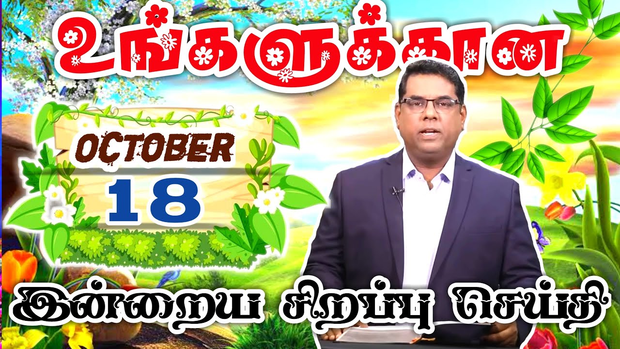 Bro.MD ஜெகன் சிறப்புச் செய்தி |  TTJL