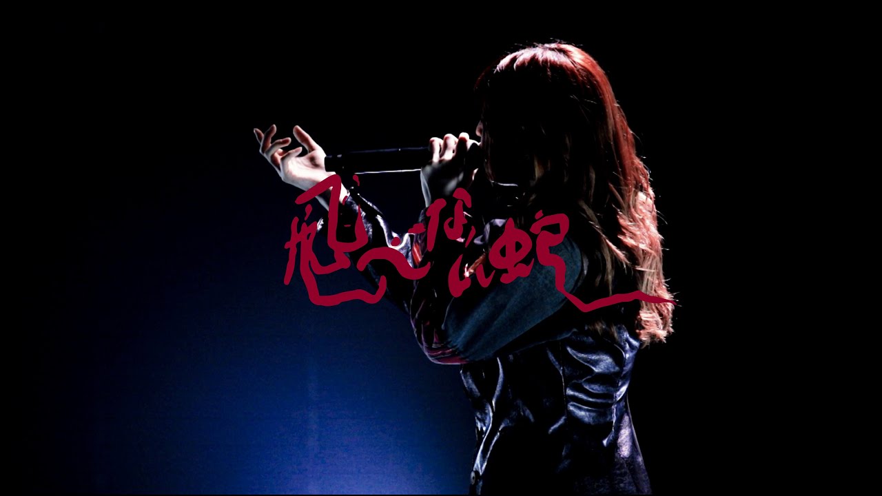 PIGGS / 飛べない蛇 [OFFICIAL LIVE VIDEO]