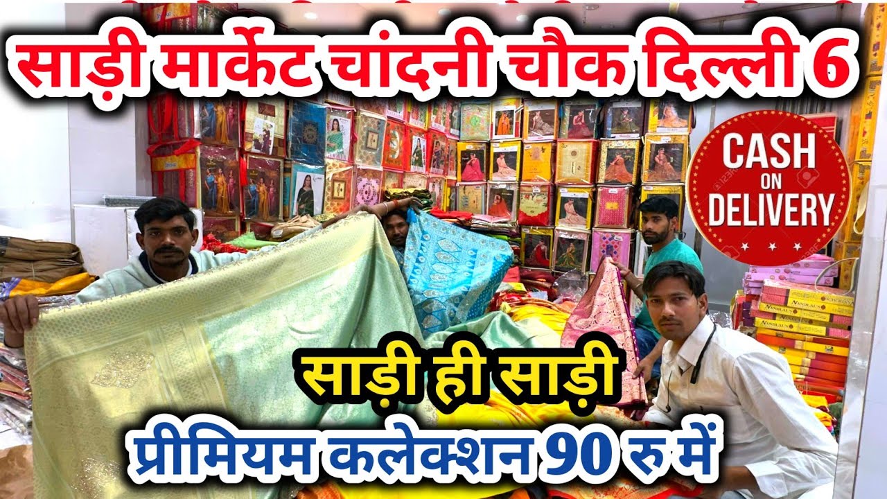चांदनी चौक साड़ी मार्केट | Cheapest Saree Manufacturer | Saree Wholesale Market, Chandni Chowk Delhi
