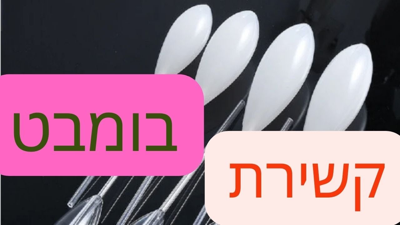 קשירת בומבט (משתתף בתחרות)