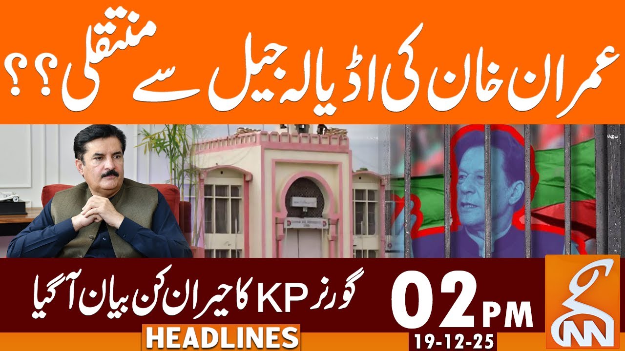 Governor KP Statement about Imran Khan Transfer from Adiala |News Headlines |02 PM | 19 DEC 25 |GNN