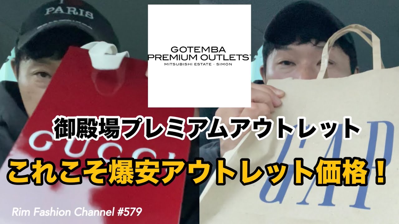【御殿場アウトレット】GUCCI GAP 爆安購入品紹介 RFC#579
