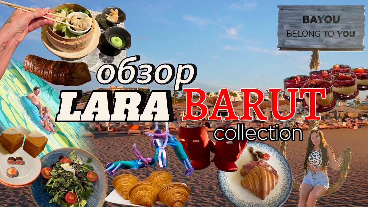 Обзор отель Lara Barut collection