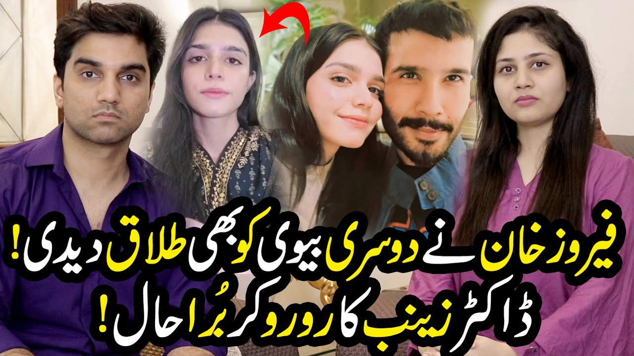 Feroz Khan Ny Apni Dosri BV Ko B Divorce Dy Di! Talak Ki Waja Samny Aa Gai!#Nomeej TBC 109