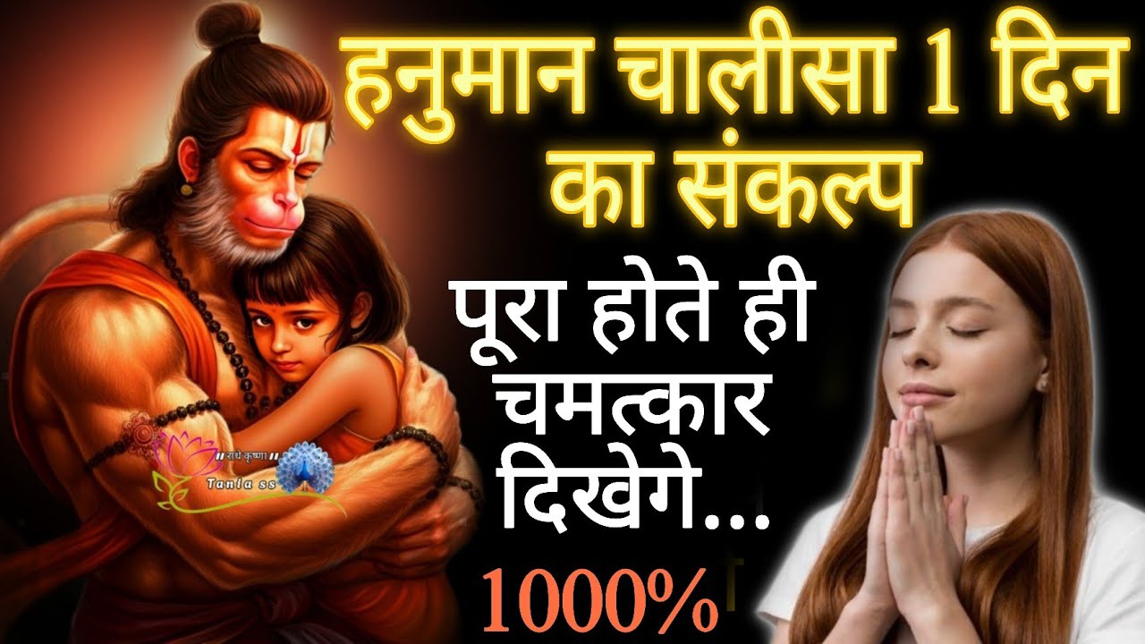 सिर्फ 1 दिन करने के बाद खुद चमत्कार होता देखोगे-Powerful Hanuman Chalisa Works 1000% HANUMAN MAGIC