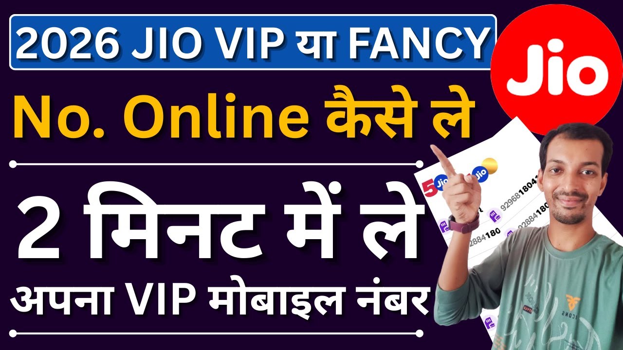 How to get Jio VIP Number online in 2026 | Jio Fancy Number Online Booking | Jio Choice Number Ka...