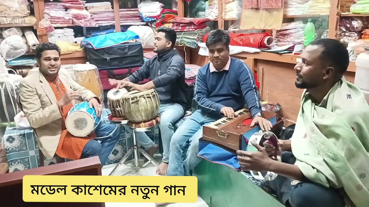 চট্টগ্রাম আর ঠিকানা দিয়ে কুলবাড়ী মডেল কাশ্মীর  নতুন গান চট্টগ্রাম মডেল কাশেম 