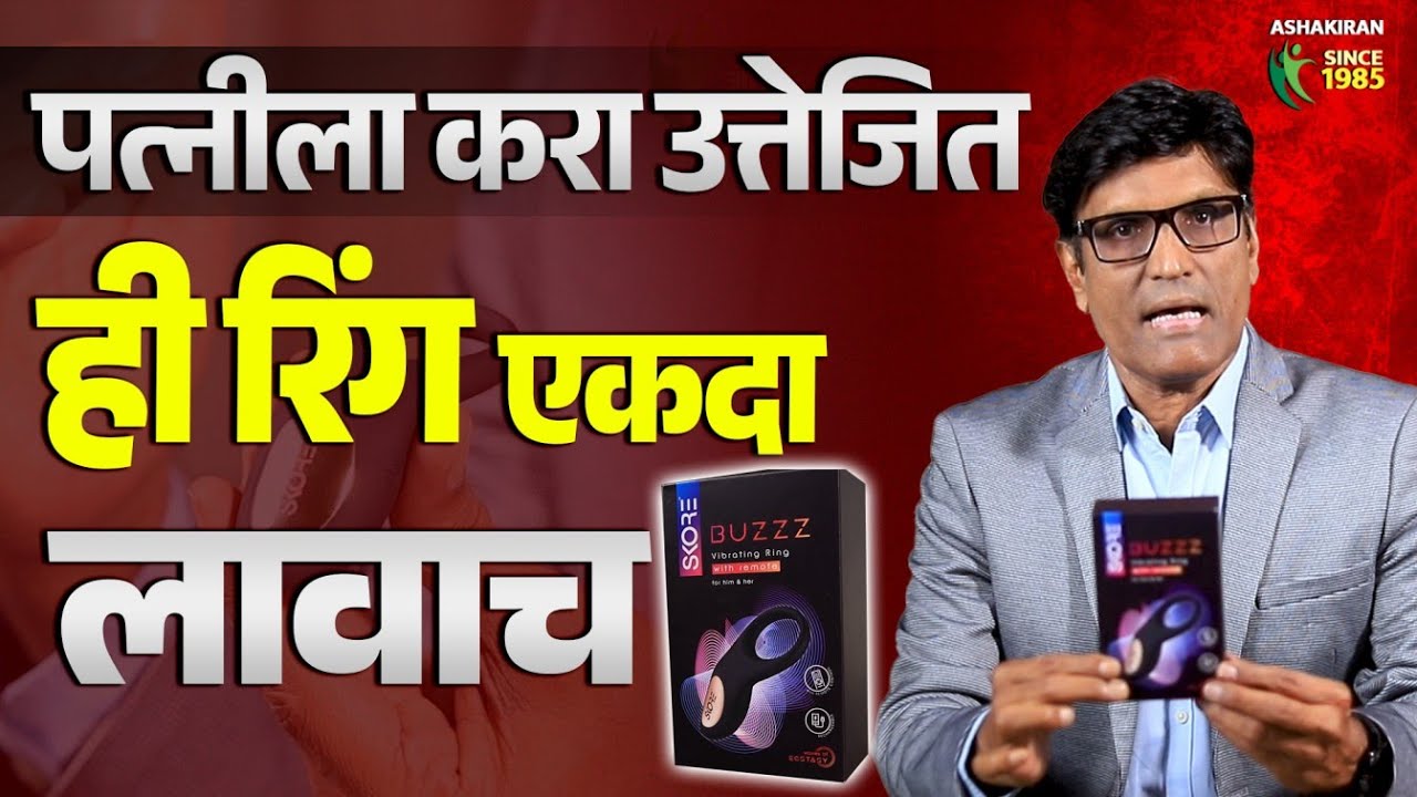 ही रिंग एकदा लाऊन बघा | पत्नी म्हणेल बस | Skore Penis Ring review | 