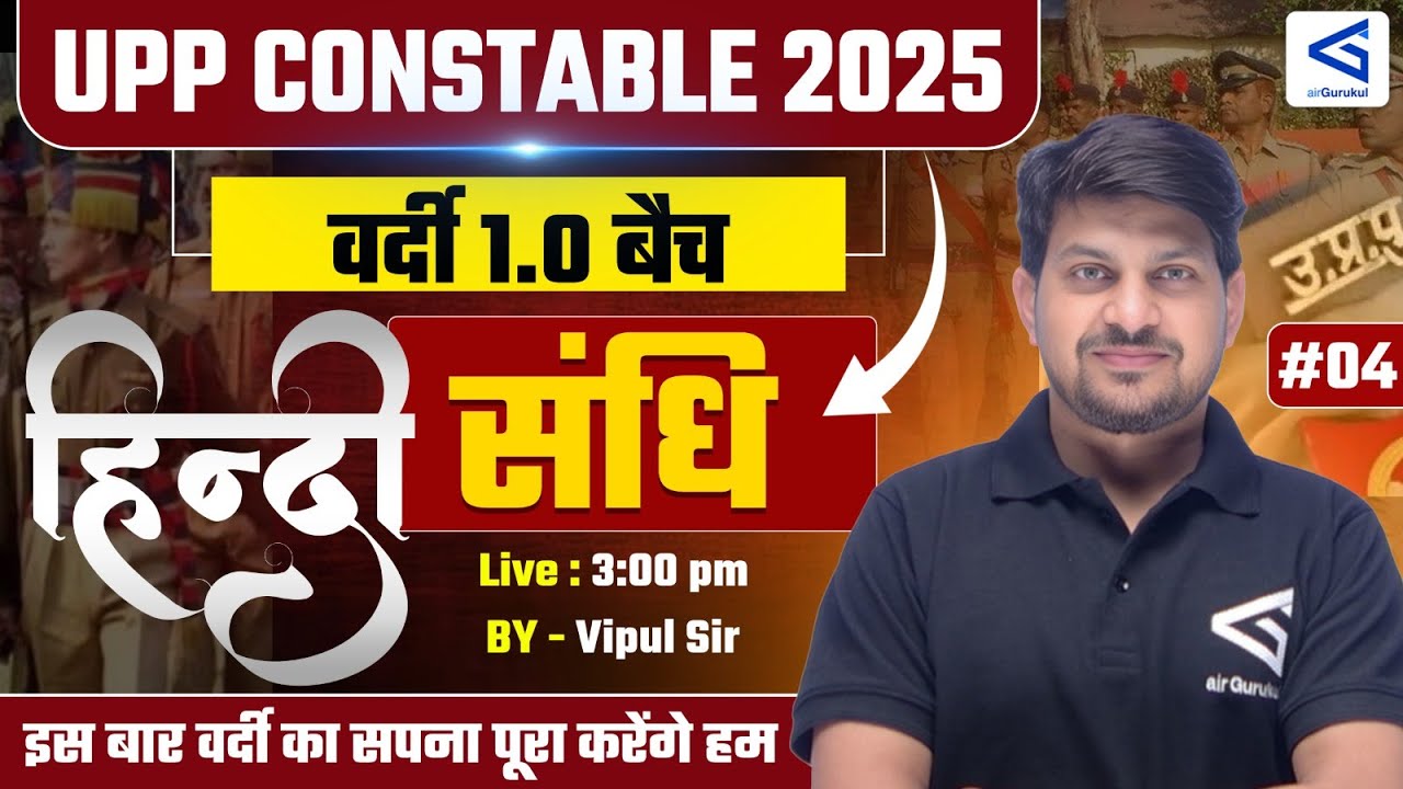 संधि UPP Constable 2025 | वर्दी 1.0 बैच | हिंदी  #6 | Live Class 3:00 PM | Vipul Sir  #airgurukul