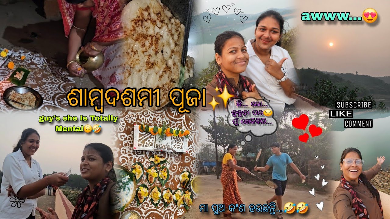 ଶାମ୍ବଦଶମୀ ପୂଜା ସହିତ ଗୋଟେ ପାଗଳୀ ସହ ଦେଖାହେଲା🤭🤣 || Youtube || Odiavlog || Suscribe || Sudeepavlogs✨️