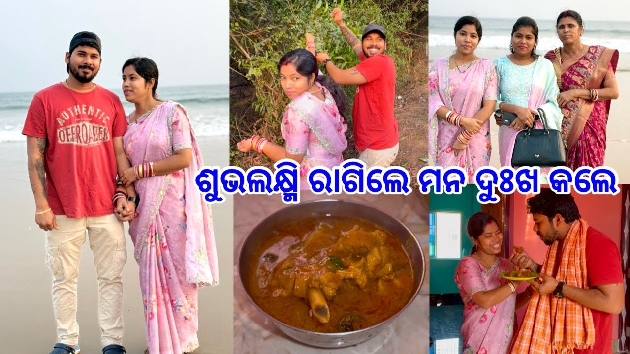 ଶୁଭଲକ୍ଷ୍ମି ରାଗିଲେ ମନ ଦୁଃଖ କଲେ ଚାଲିଲୁ ସମସ୍ତେ ବୁଲିବାକୁ କୁଆଡେ.? @DpEatingShow