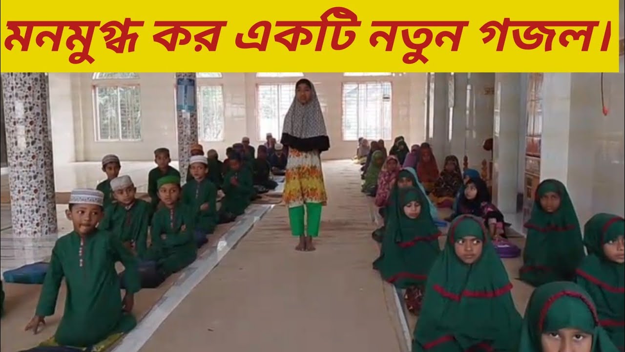 মনমুগ্ধ কর একটি নতুন গজল।