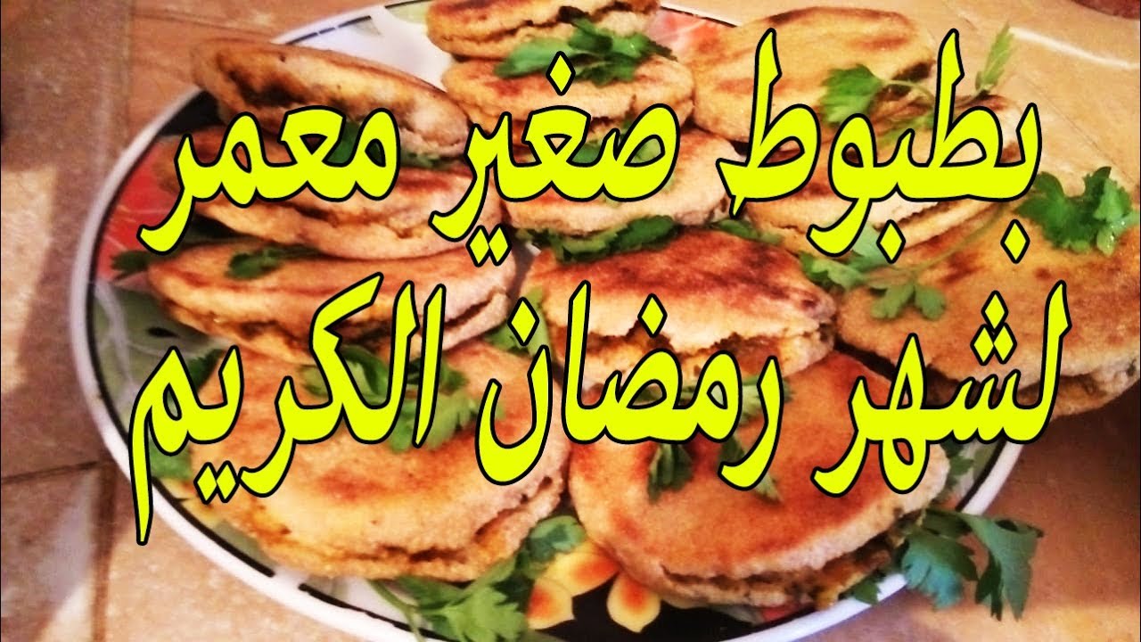 بطبوط الخميرة البلدية الصغير معمر بحشوة طبيعية ولذيذة وصحية