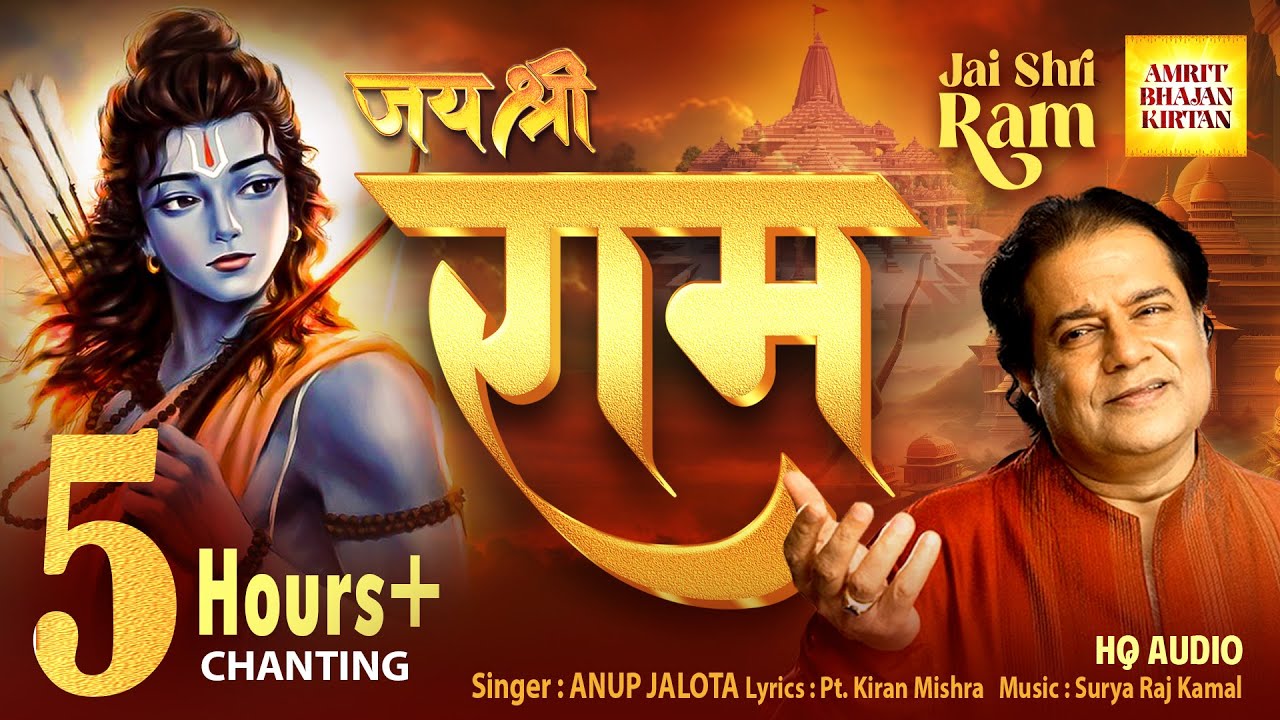 Jay Jay Ram - Anup Jalota - सिया राम जय राम जय जय राम - Jai Shri Ram - New Hindi Bhajan 2026