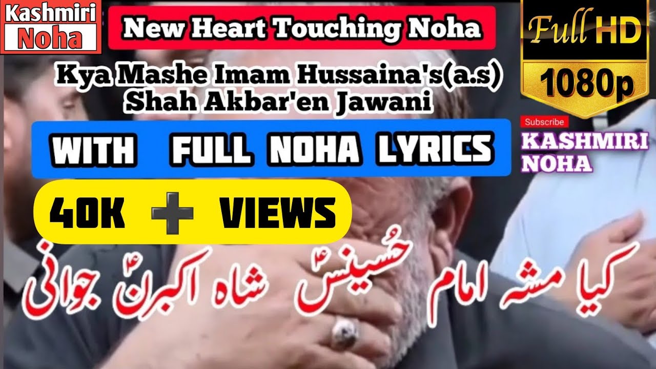 |New Heart Touching Noha| Kya Mashe Imam Hussainas (a.s) Shah Akbar'en (a.s) Jawaani | With Lyrics |
