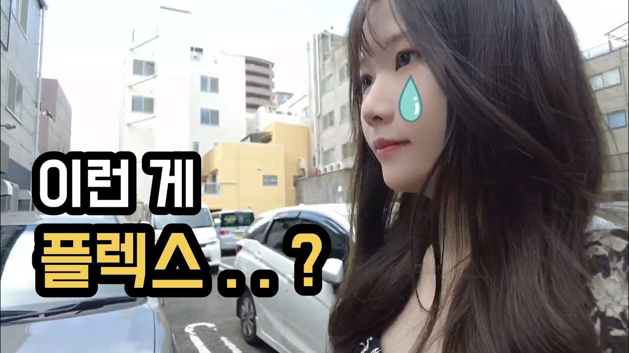 아끼던 사람이 한도 없이 써본 날 (일본 여행)