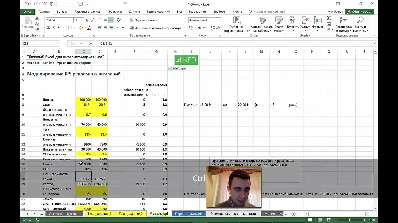 8.1 Группировка — Курс «Excel для интернет-маркетинга»