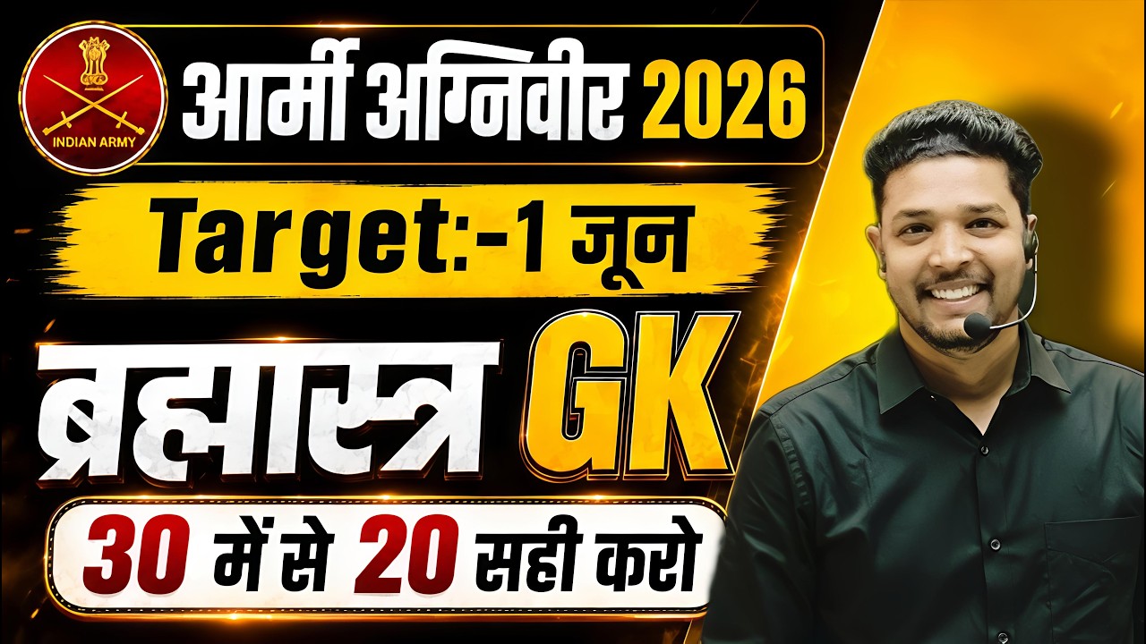 Army Agniveer 2026 / Brahmastra GK Model Paper For Army 2026 / Agniveer Army Important GK Questions
