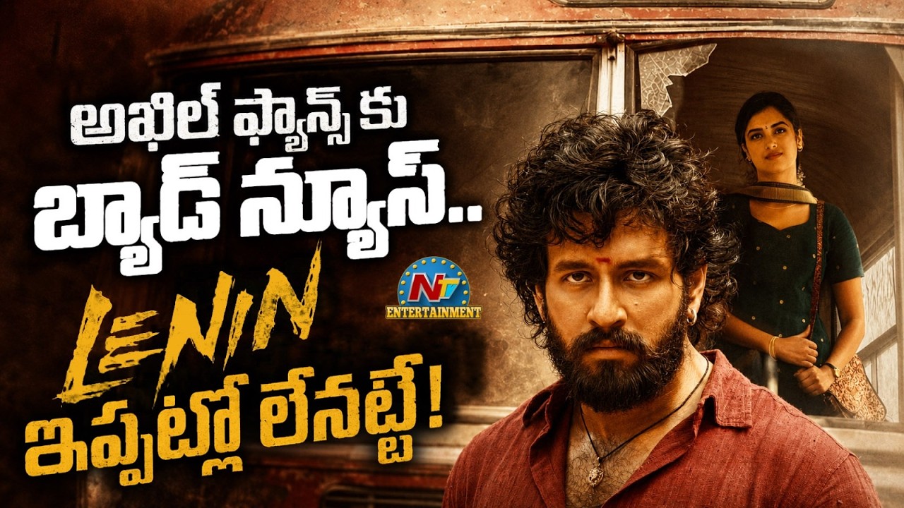 Bad News For Akhil Fans | Lenin Release Date Update || @NTVENT