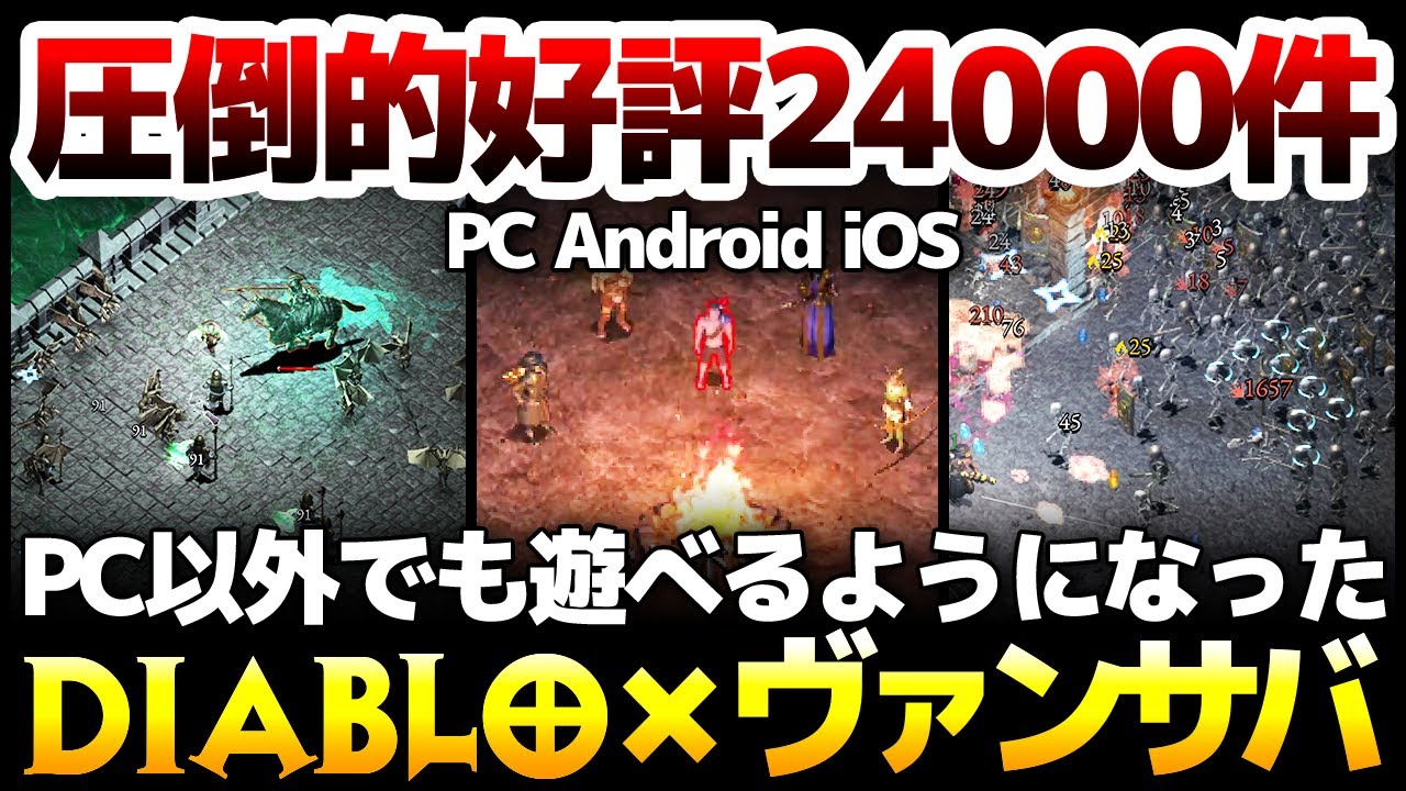 【ハクスラ】遂にPC以外でも遊べる！「Diablo風に装備を集められるヴァンサバ」の先駆けとなった圧倒的好評2.4万件のローグライト正式版を徹底解説！【Halls of Torment】