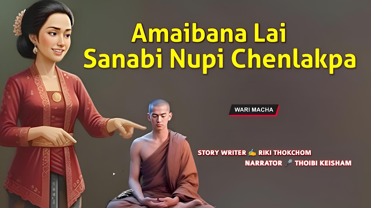 Amaibana Lai Sanabi Nupi Chenlakpa || Wari Macha || Record 🎤 Thoibi Keisham || Story ✍️Riki Thokchom