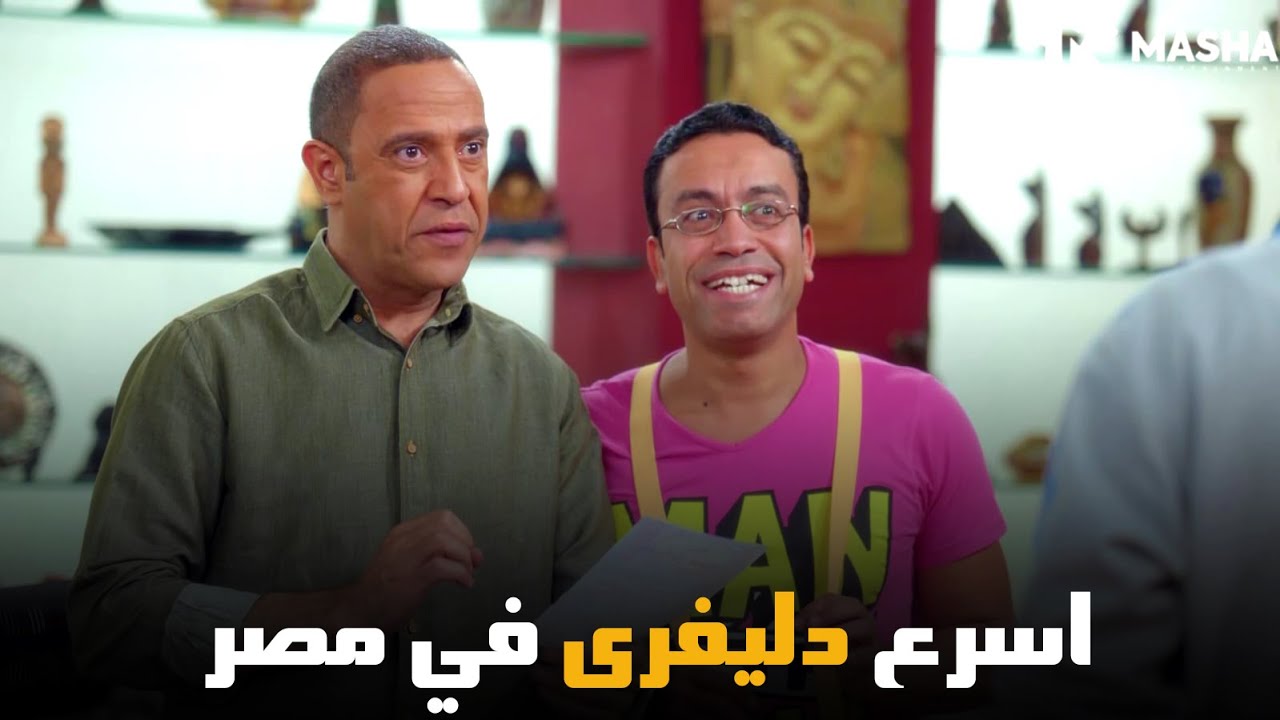 شوف عادل شغل رمزي بقا اسرع دليفرى في مصر | من مسلسل #راجل_وست_ستات