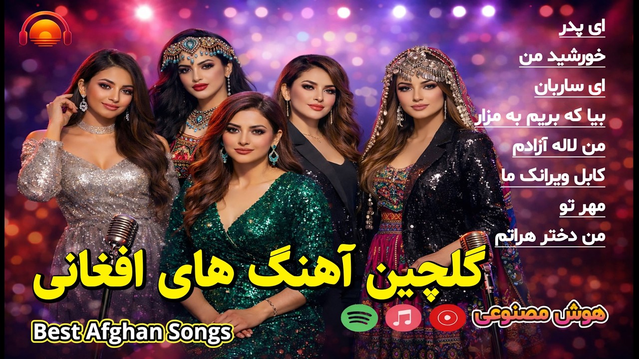 🎧 گلچین بهترین آهنگ‌های عاشقانه افغانی 2026 🔥 | Afghan song ai| Emotional Persian Love Songs