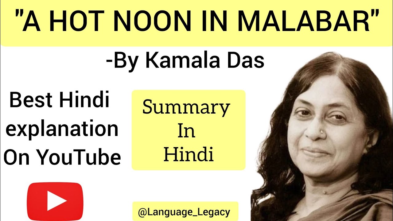 A Hot Noon In Malabar// Summary in Hindi/Line by line explanation// Kamala Das
