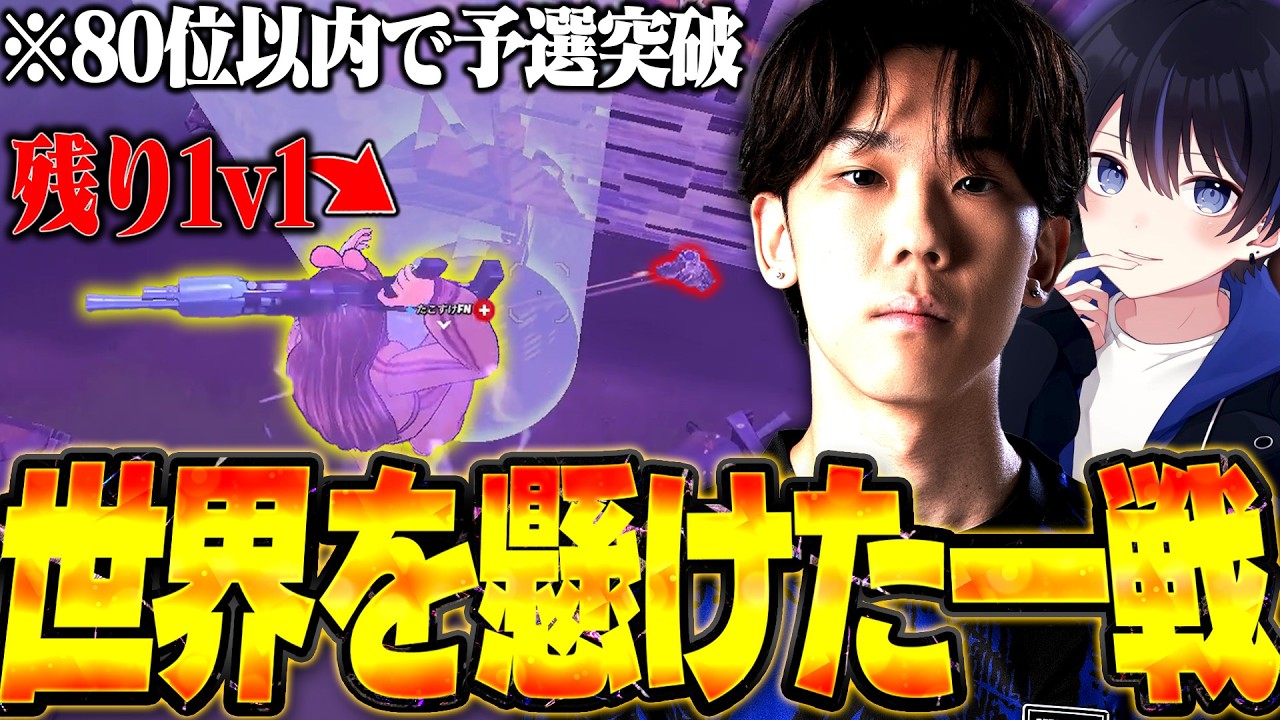 【優勝したら世界大会】ストリーマーデュオ、準決勝まで来ちゃったけど大丈夫？ｗ【フォートナイト/FORTNITE】