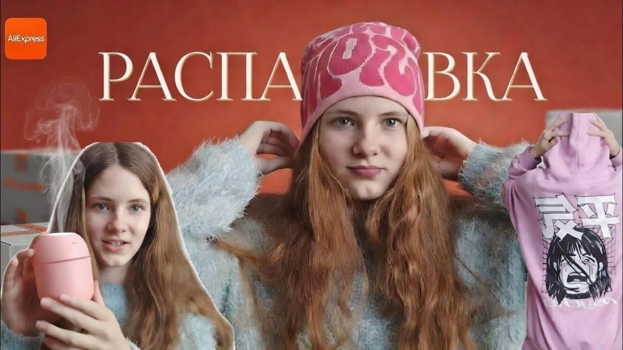 РАСПАКОВКА ПОСЫЛОК С ALIEXPRESS.... И НЕ ТОЛЬКО!📦