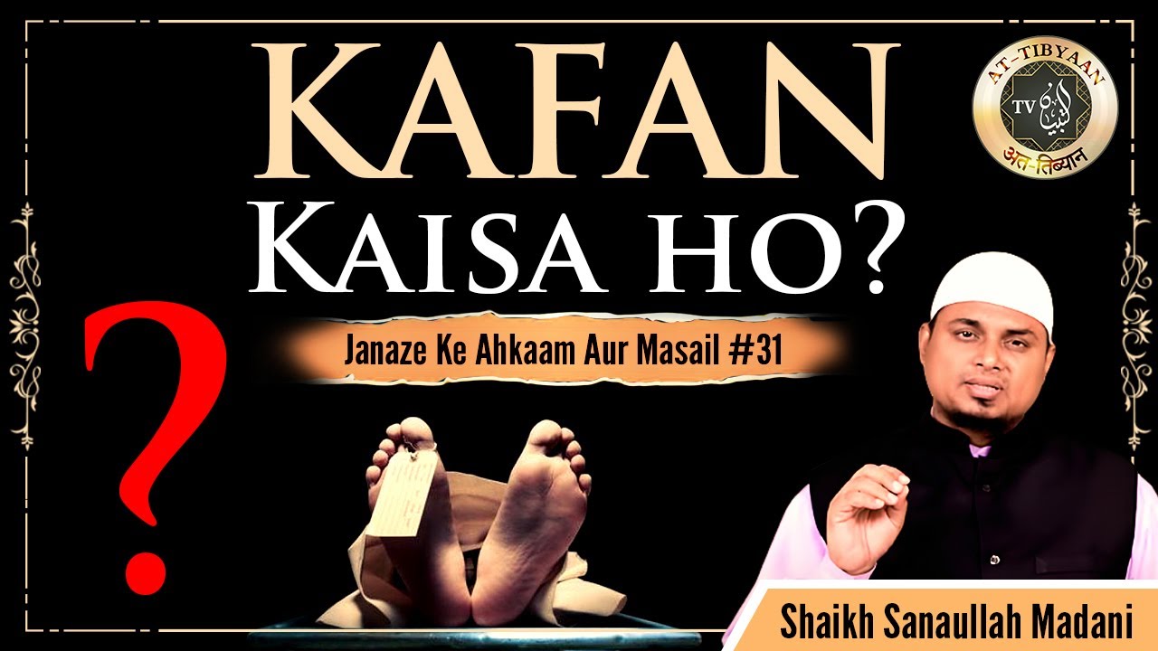 Kafan Kaisa ho? | Janaze Ke Ahkaam Aur Masail 31 | Shaikh Sanaullah Madani At Tibyaan TV