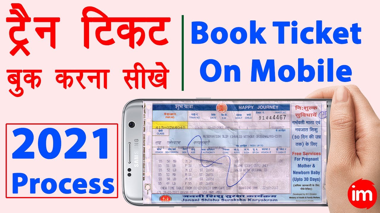 Mobile se train ticket kaise book kare - train ticket in irctc app | irctc account kaise banaye 2021