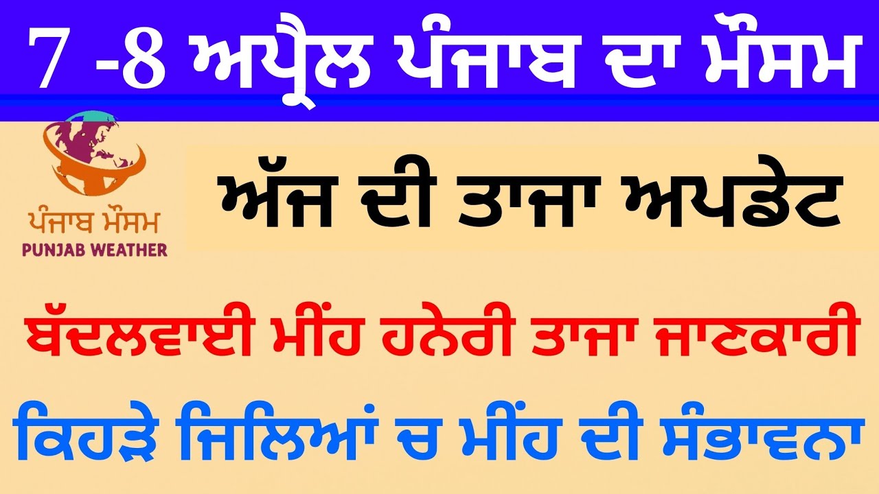 Punjab weather today 7-8 april rain alert
