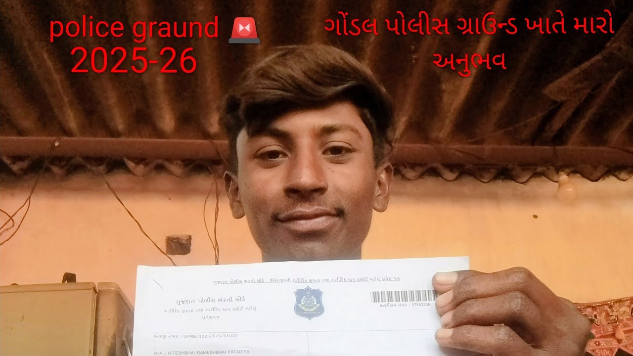 Police graund 2025-26 🚨🚓||ગોંડલ SRP ગ્રાઉન્ડ ખાતે મારો અનુભવ...