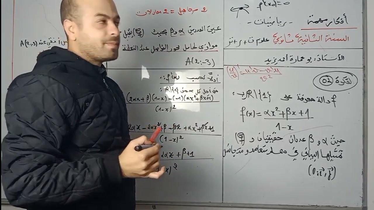 إيجاد المجاهيل a;b في الدوال العددية (حالة المماس) لمستوى السنة الثانية ثانوي ع//تر//ر