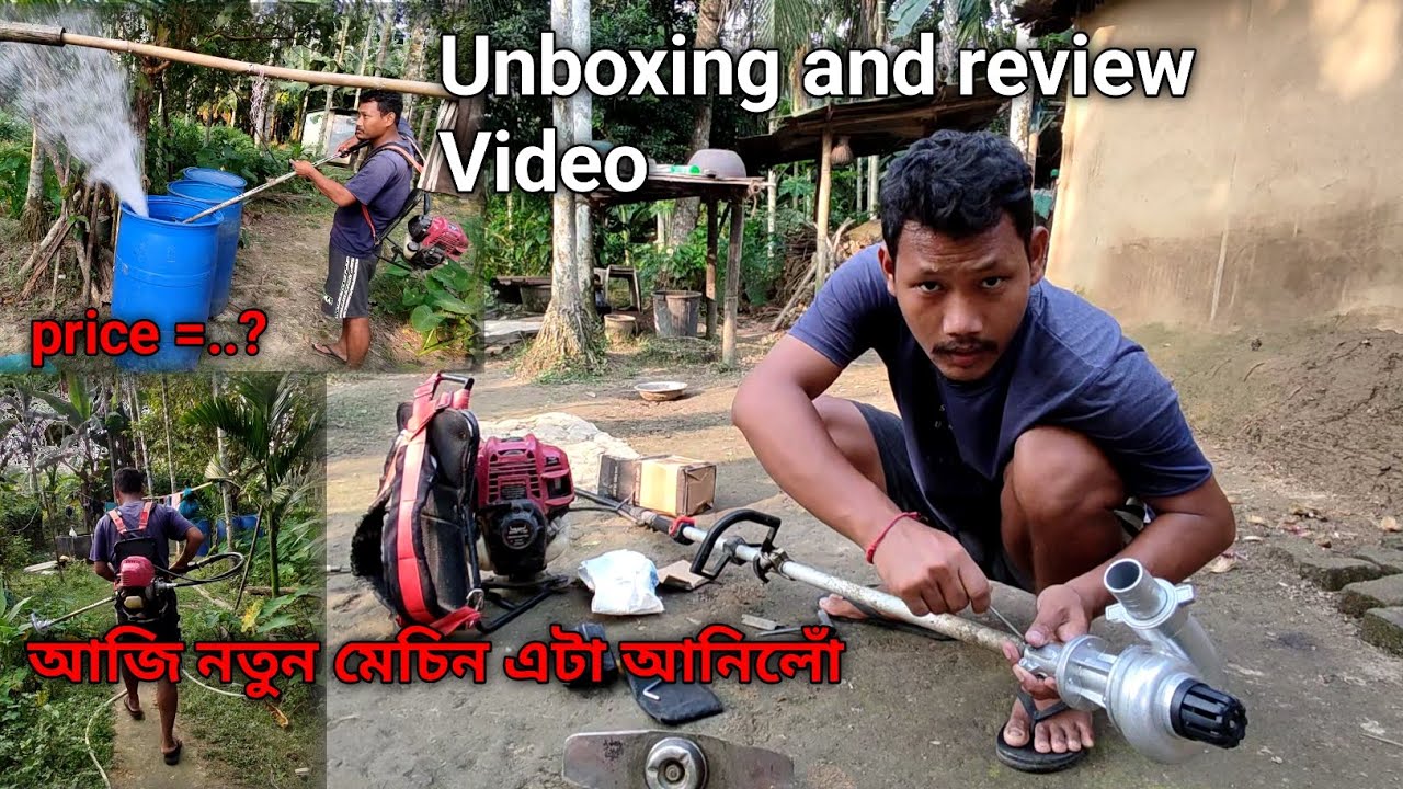 আজি নতুন machine এটা আনিলোঁ ৷ বহুত দিনৰ মুৰত unboxing আৰু machine review video দিলো চাব  দেই ফ্ৰেছ 🥰