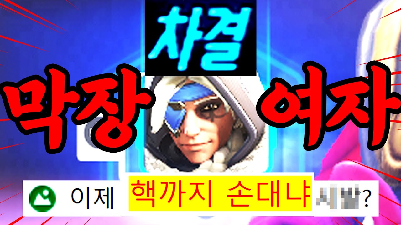 최근 핵 정황 포착돼서 난리난 오버워치2 역대급 논란녀 '차결' ? 진상 규명 가겠습니다..