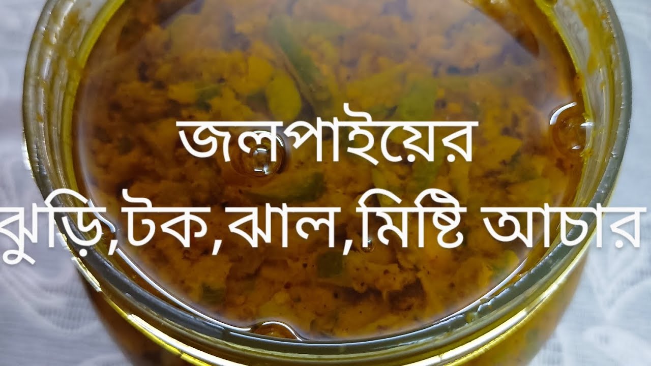 জলপাইয়ের টক,ঝাল,মিষ্টি,ঝুড়ি  আচার জলপাই শেষ হওয়ার আগেই এটা বানিয়ে ফেলুন।jolpaiyer aachar recipe.