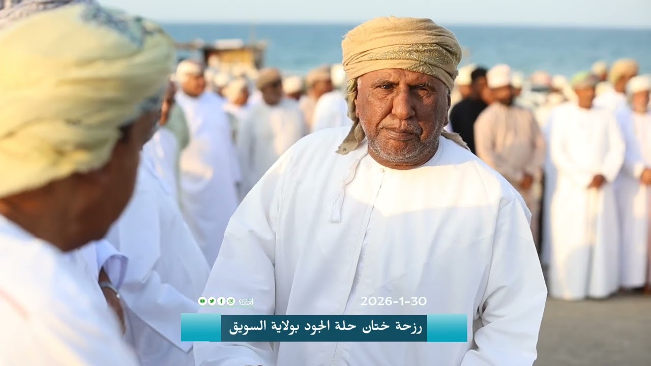 رزحة ختان حلة الجود بولاية السويق( 30-1-2026)