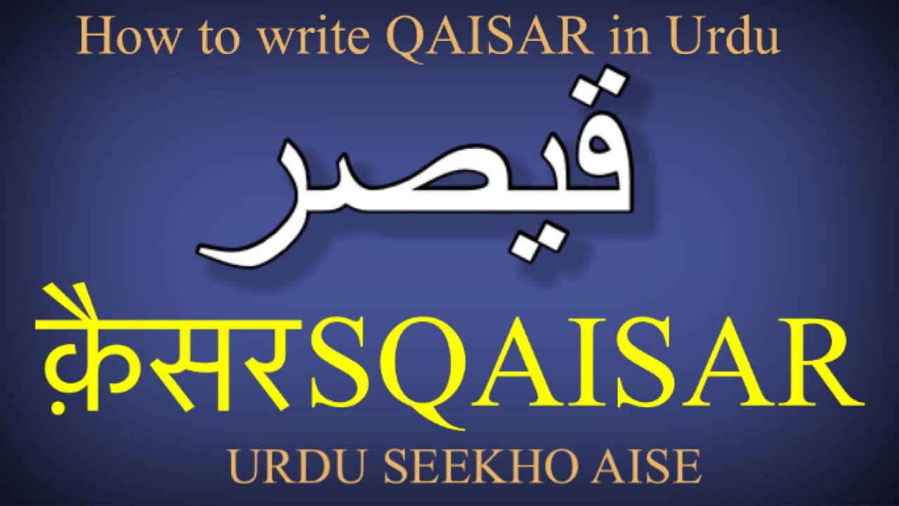How to write QAISAR in urdu | QAISAR name meaning in Urdu | Kaisar nam ka matlab kiya