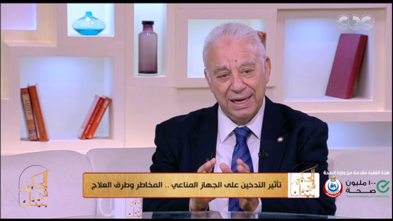 الحكيم في بيتك | يا ترى التدخين عادة ولا إدمان؟.. فلو إنت بتدخن 5 سجاير في اليوم إنت كده مدمن؟