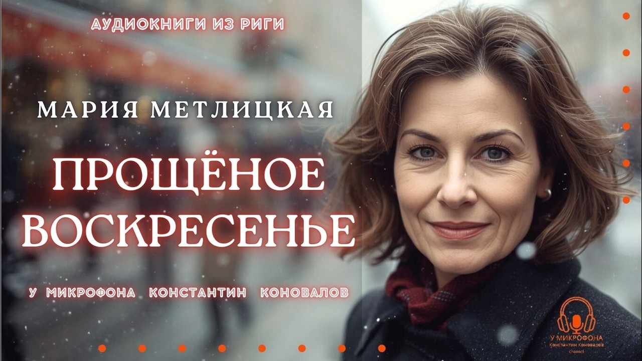 Аудиокнига 