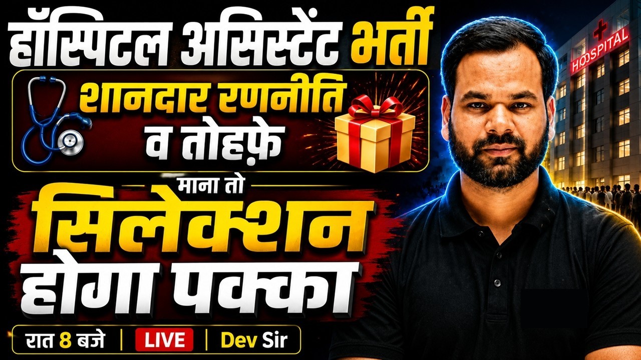 MP Hospital Assistant bharti | Final Strategy to Crack the Exams | Toppers Temple