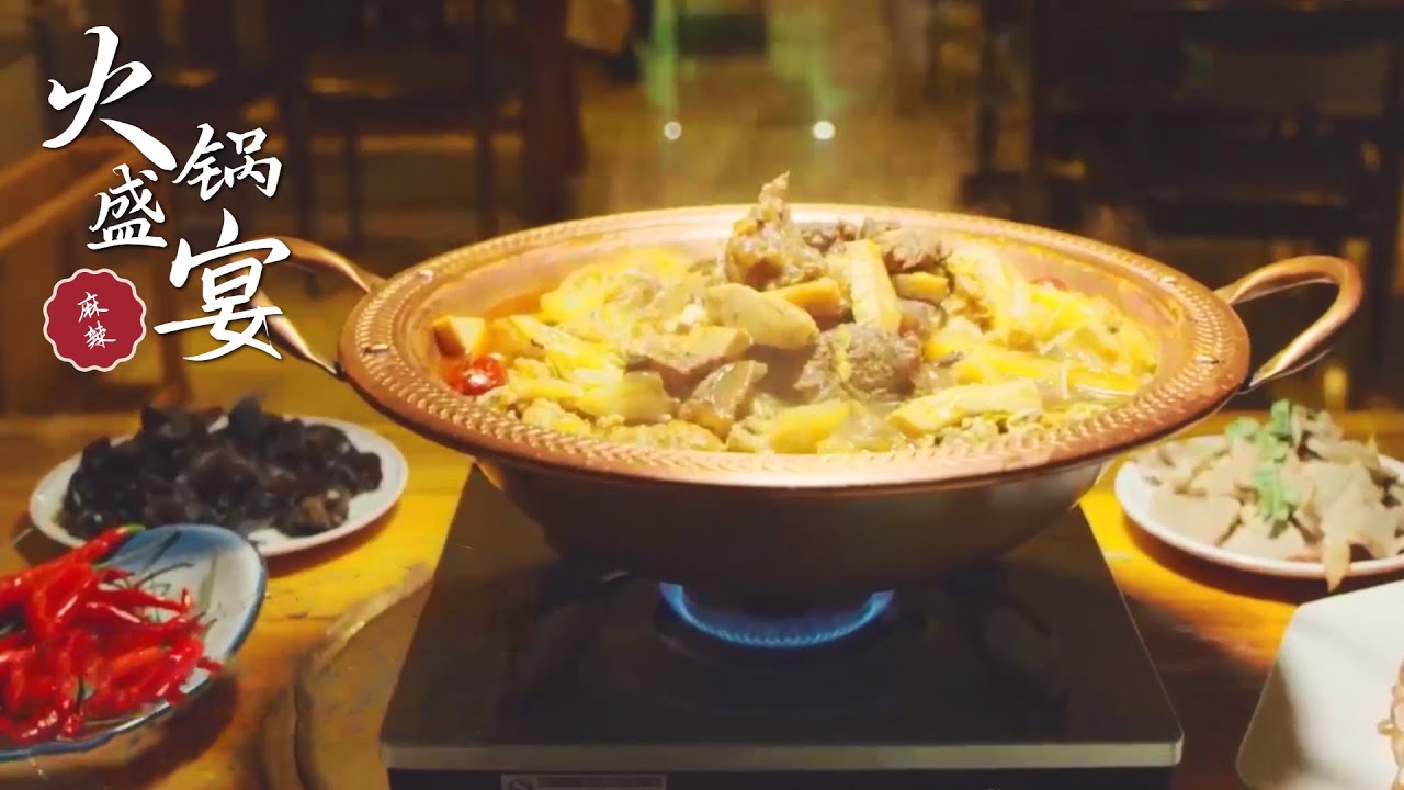 火锅狂欢🔥一口浸满浓郁汤汁的佳肴，探索清汤红油酸菜的不同风味 | 腾讯视频 - 纪录片