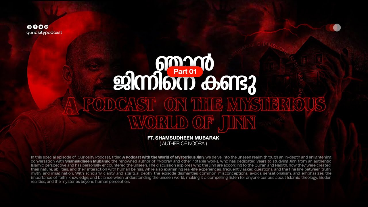 ഞാൻ ജിന്നിനെ കണ്ടു |  Part 01 | Ft.Shamsudheen Mubarak, Author of Noora | Episode 13