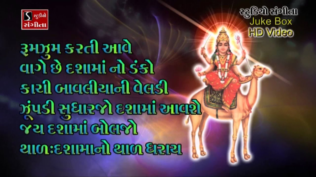 Dashamaa Garba Special - Dashamaa Special Songs - Arvind Barot - Bhavna Rana