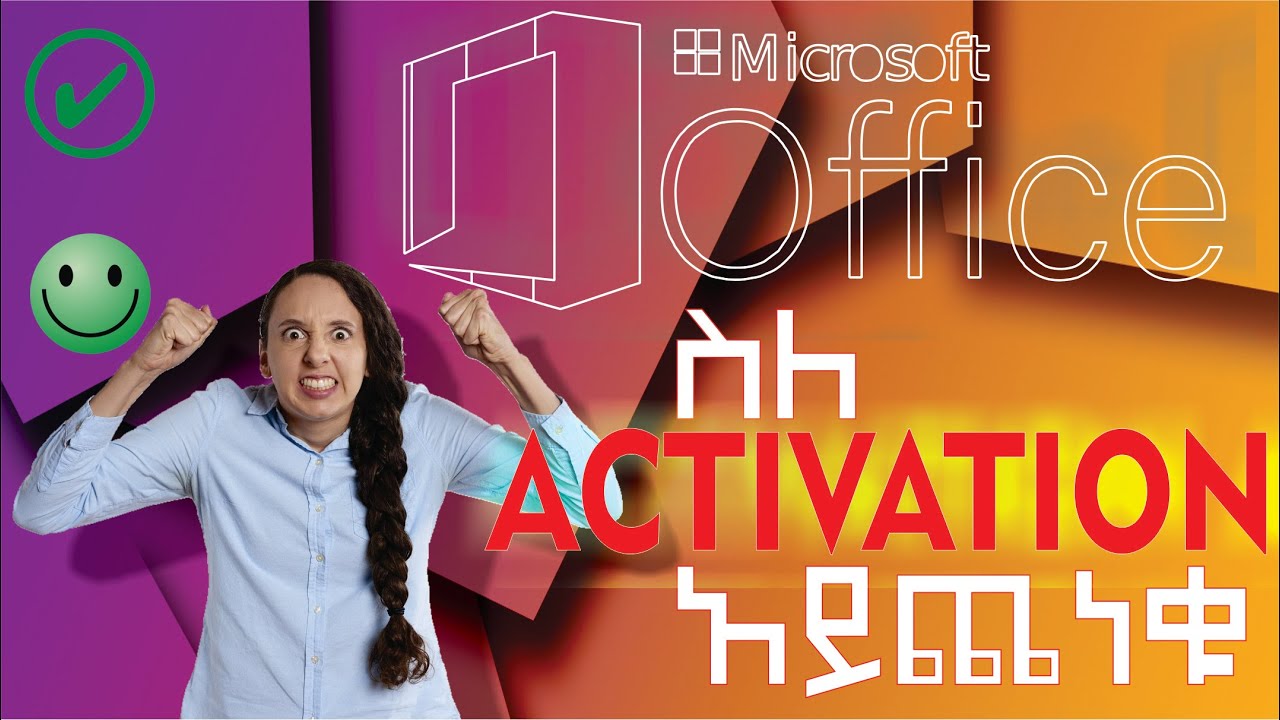 ስለ ACTIVATION አይጨነቁ | NO CRACKS!