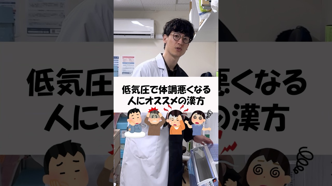 低気圧の体調の悪さにおすすめの漢方３選